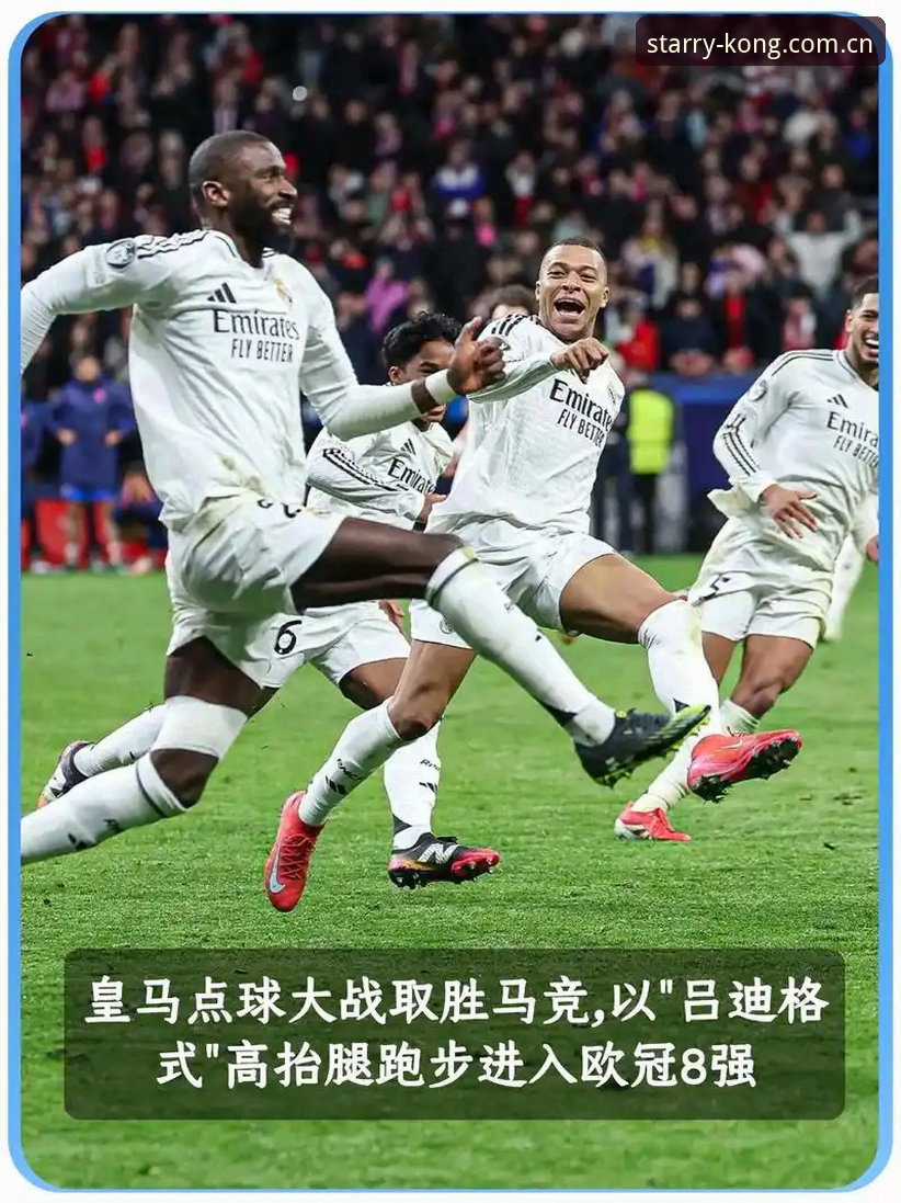 皇马选举风波深度解析：如何在星空体育平台掌握西甲最新动态